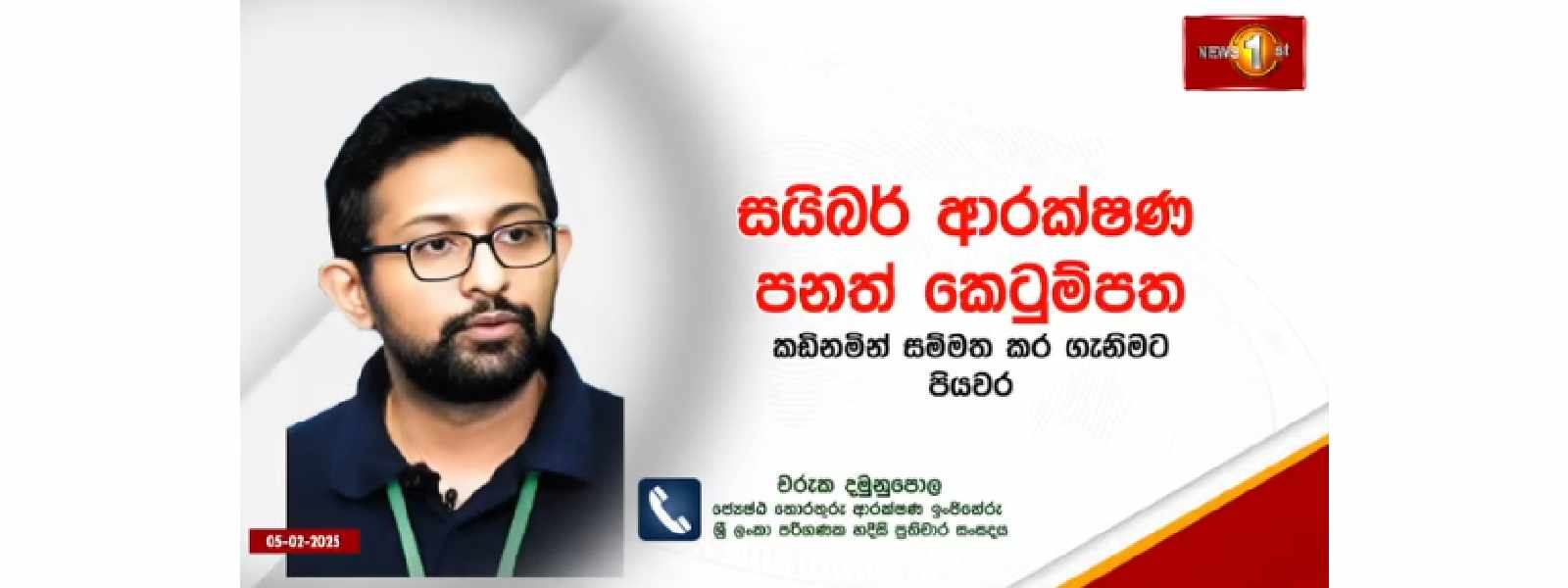 Online පනතට රජයෙන් නව සංශෝධන....